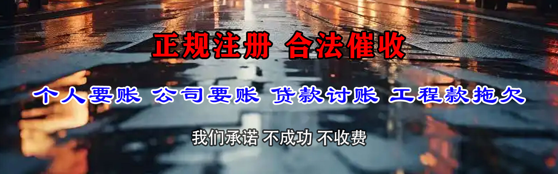 顺昌讨债公司
